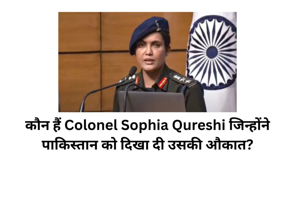 Colonel Sophia Qureshi kon hai