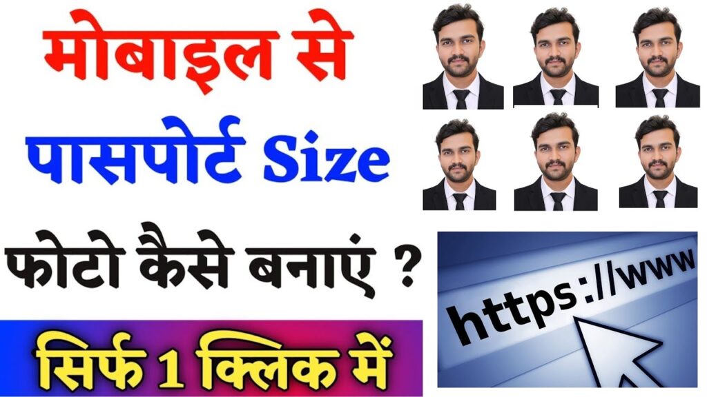 Passport Size Photo Kaise Banaye