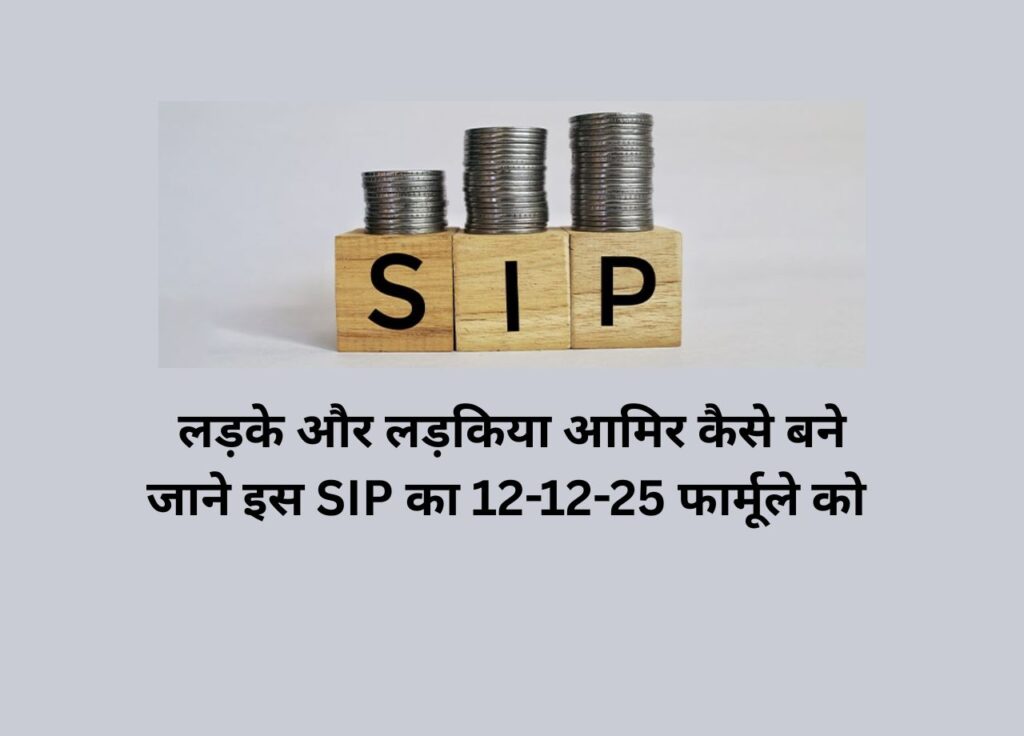 SIP 12-12-25 Formula