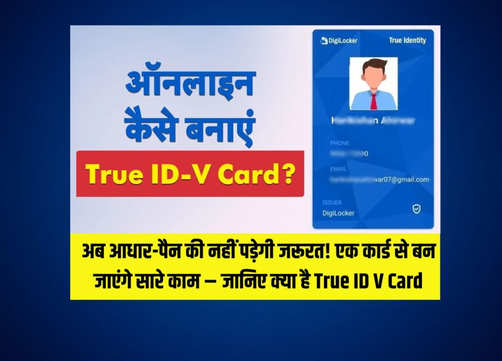 What is DigiLocker True ID Vcard how to generate and make govt digital verified ID proof