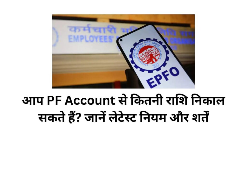 epf money withdrawal rules